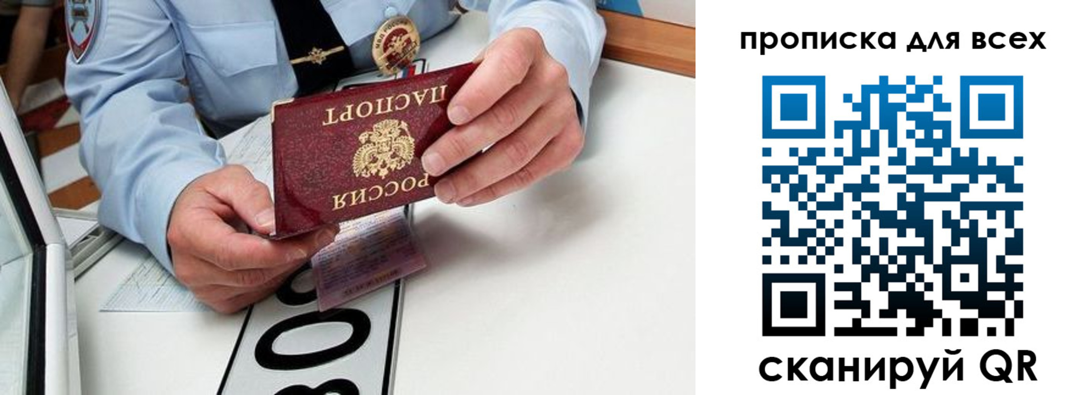 прописка для школы в Уварово