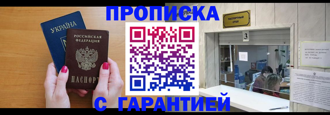 прописка для школы в Уварово