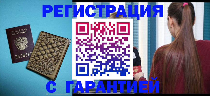 прописка гарантия в Уварово