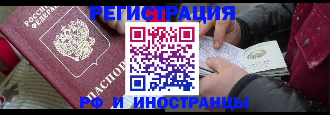 прописка для работы в Уварово